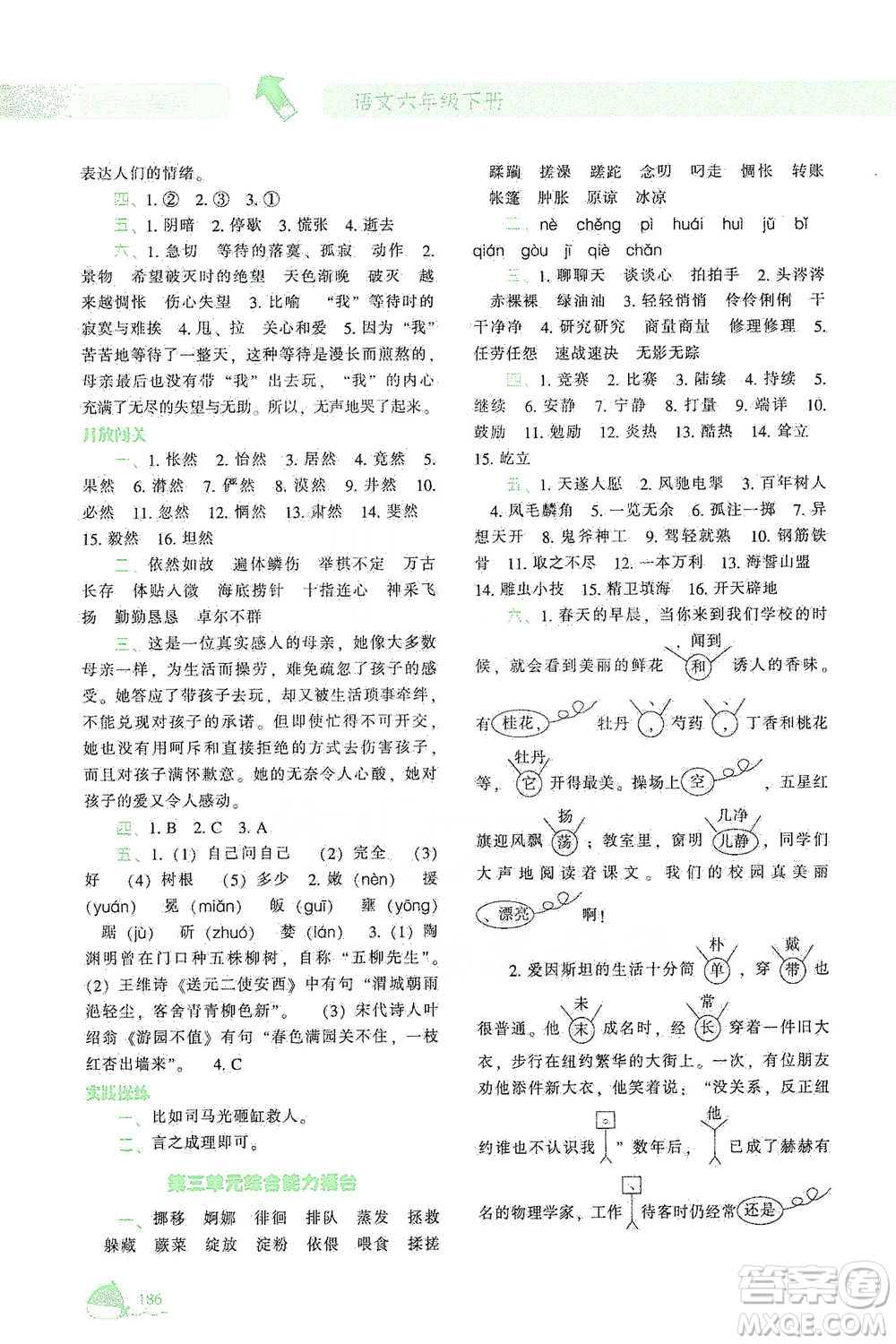 遼寧教育出版社2021尖子生題庫語文六年級下冊人教版參考答案