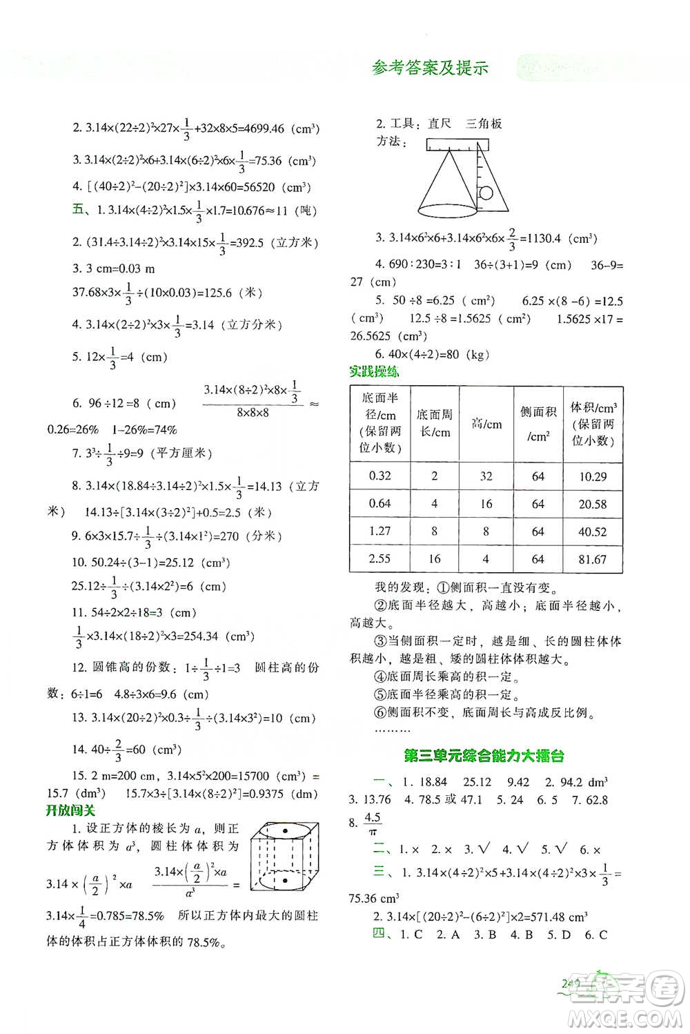 遼寧教育出版社2021尖子生題庫(kù)數(shù)學(xué)六年級(jí)下冊(cè)人教版參考答案