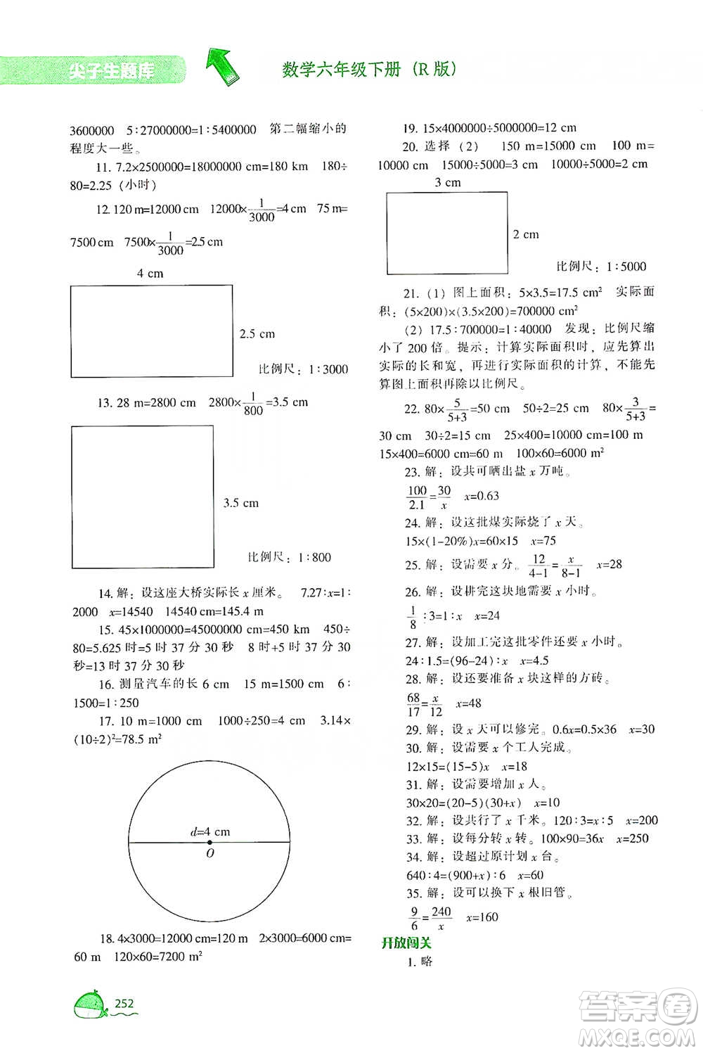 遼寧教育出版社2021尖子生題庫(kù)數(shù)學(xué)六年級(jí)下冊(cè)人教版參考答案