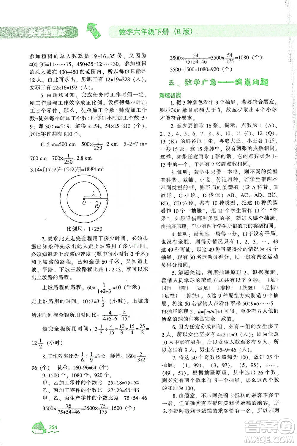 遼寧教育出版社2021尖子生題庫(kù)數(shù)學(xué)六年級(jí)下冊(cè)人教版參考答案