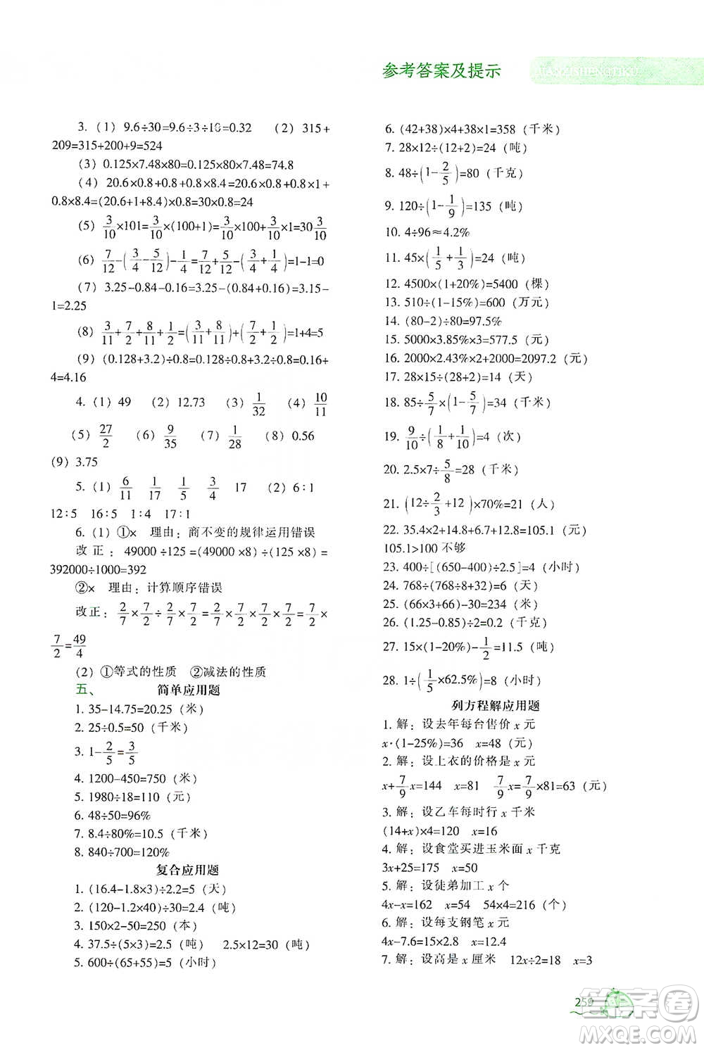 遼寧教育出版社2021尖子生題庫(kù)數(shù)學(xué)六年級(jí)下冊(cè)人教版參考答案