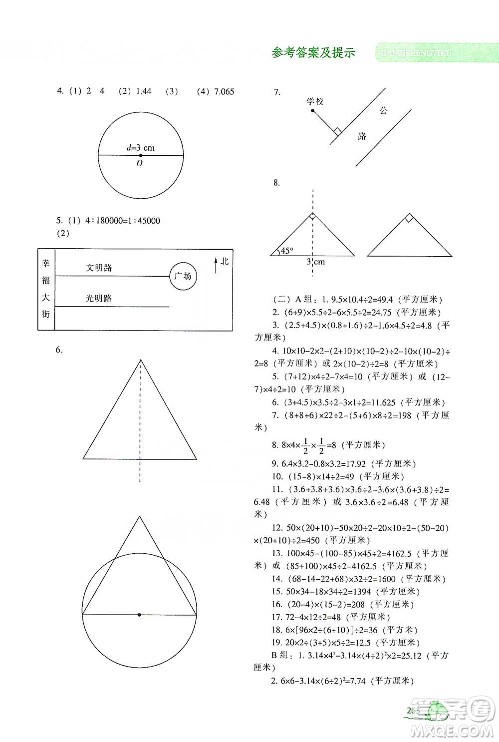 遼寧教育出版社2021尖子生題庫(kù)數(shù)學(xué)六年級(jí)下冊(cè)人教版參考答案