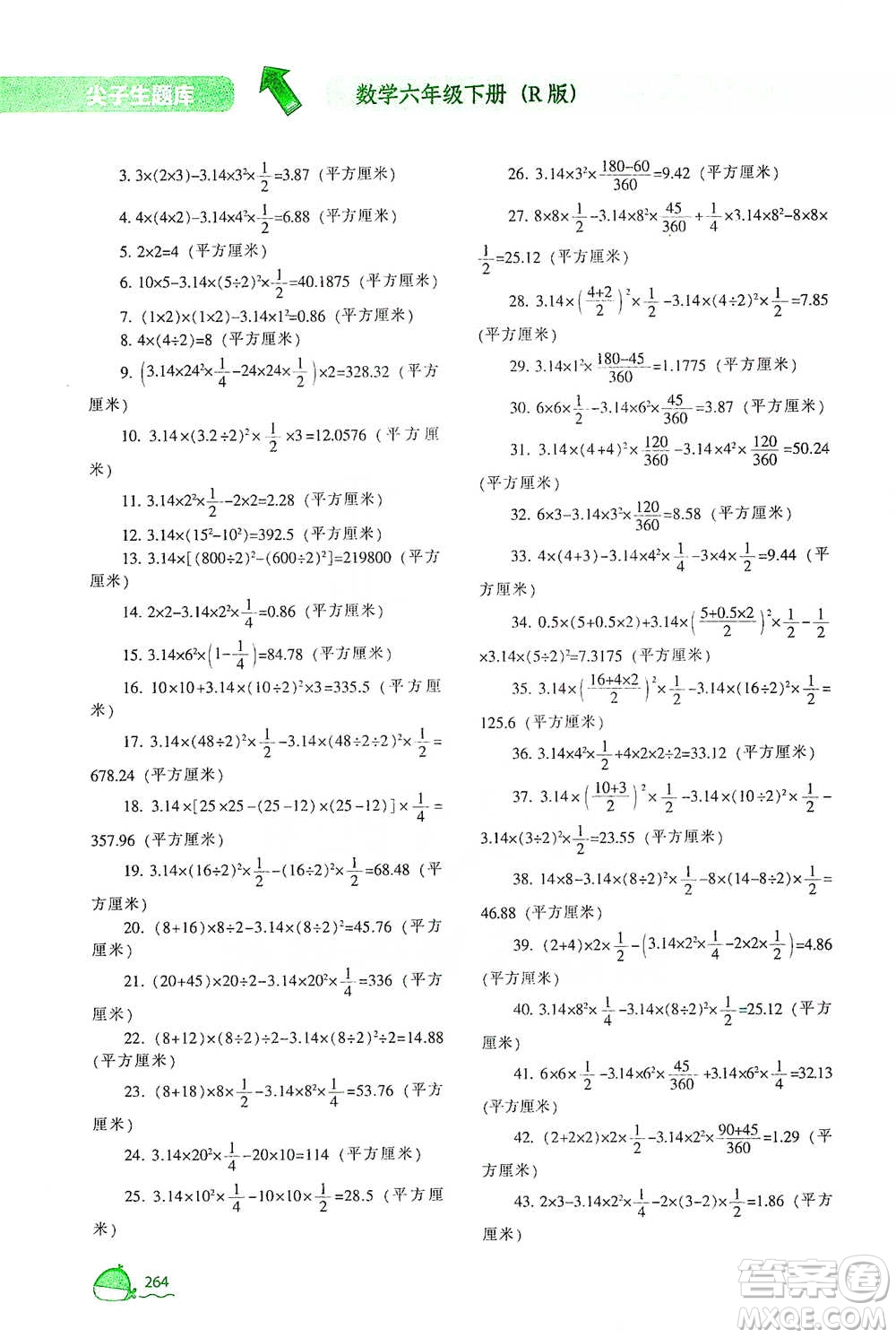 遼寧教育出版社2021尖子生題庫(kù)數(shù)學(xué)六年級(jí)下冊(cè)人教版參考答案