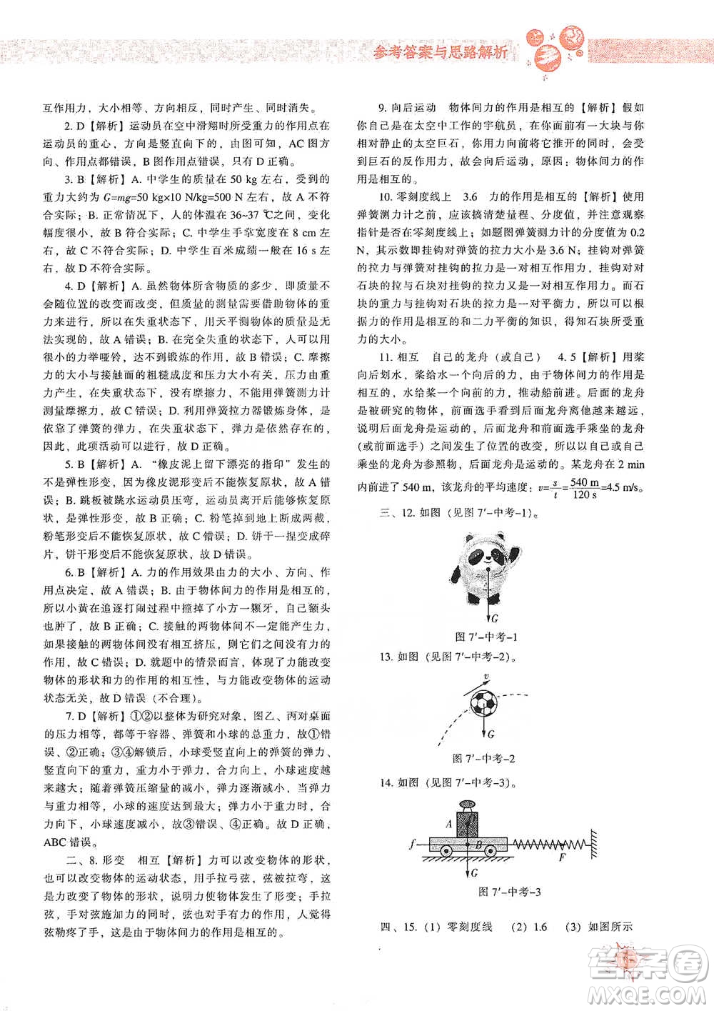 遼寧教育出版社2021尖子生題庫(kù)物理八年級(jí)下冊(cè)人教版參考答案