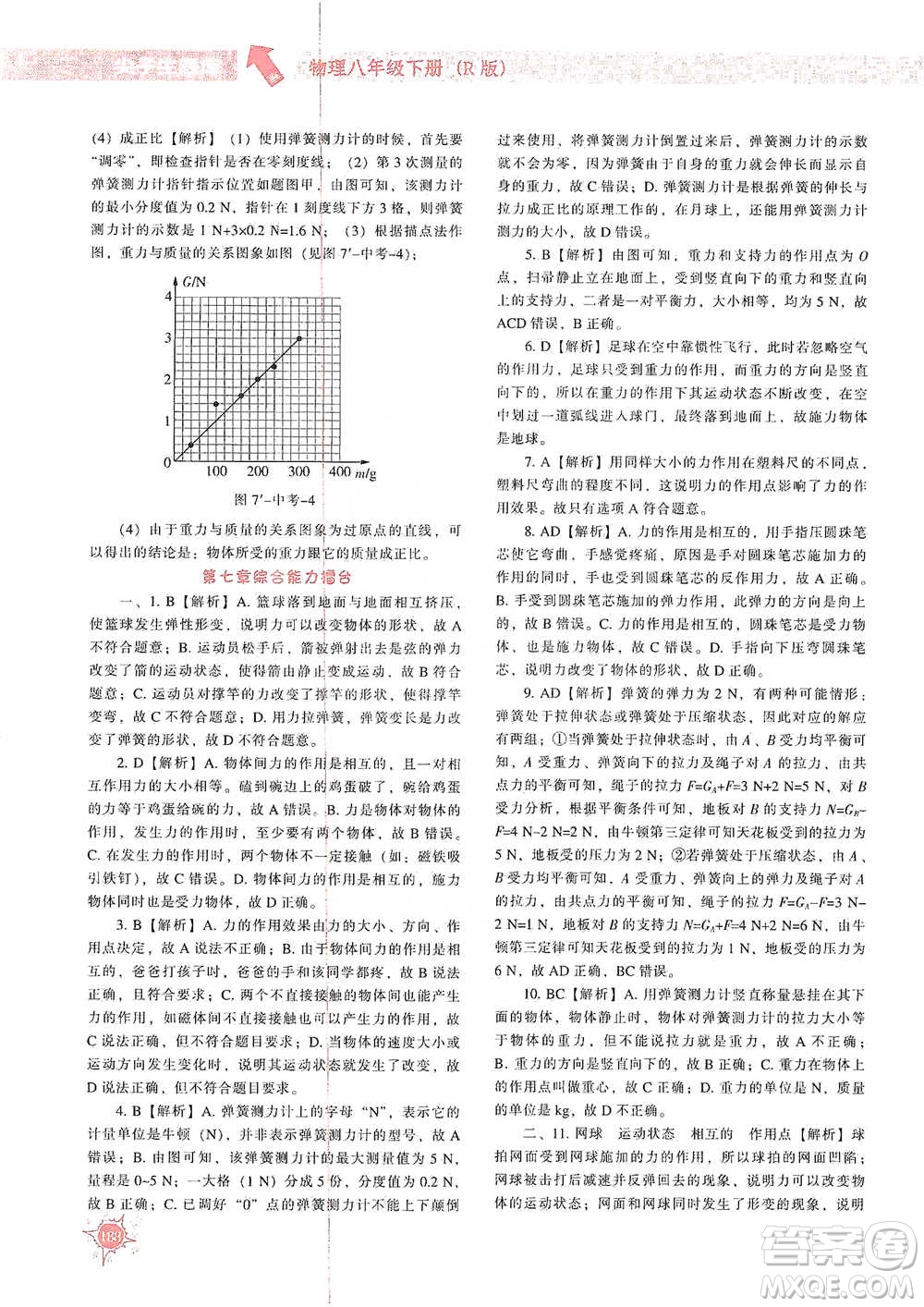 遼寧教育出版社2021尖子生題庫(kù)物理八年級(jí)下冊(cè)人教版參考答案