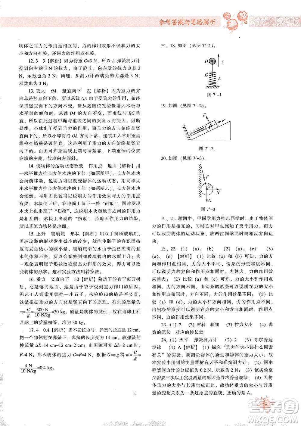 遼寧教育出版社2021尖子生題庫(kù)物理八年級(jí)下冊(cè)人教版參考答案