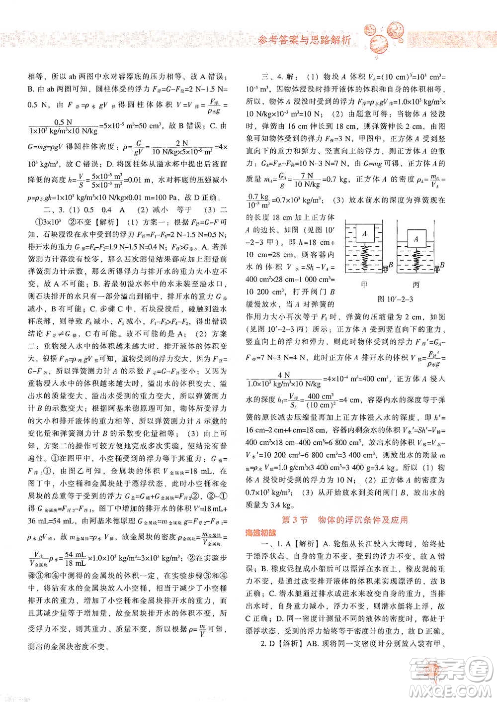 遼寧教育出版社2021尖子生題庫(kù)物理八年級(jí)下冊(cè)人教版參考答案