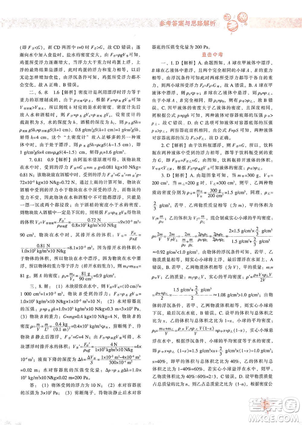 遼寧教育出版社2021尖子生題庫(kù)物理八年級(jí)下冊(cè)人教版參考答案