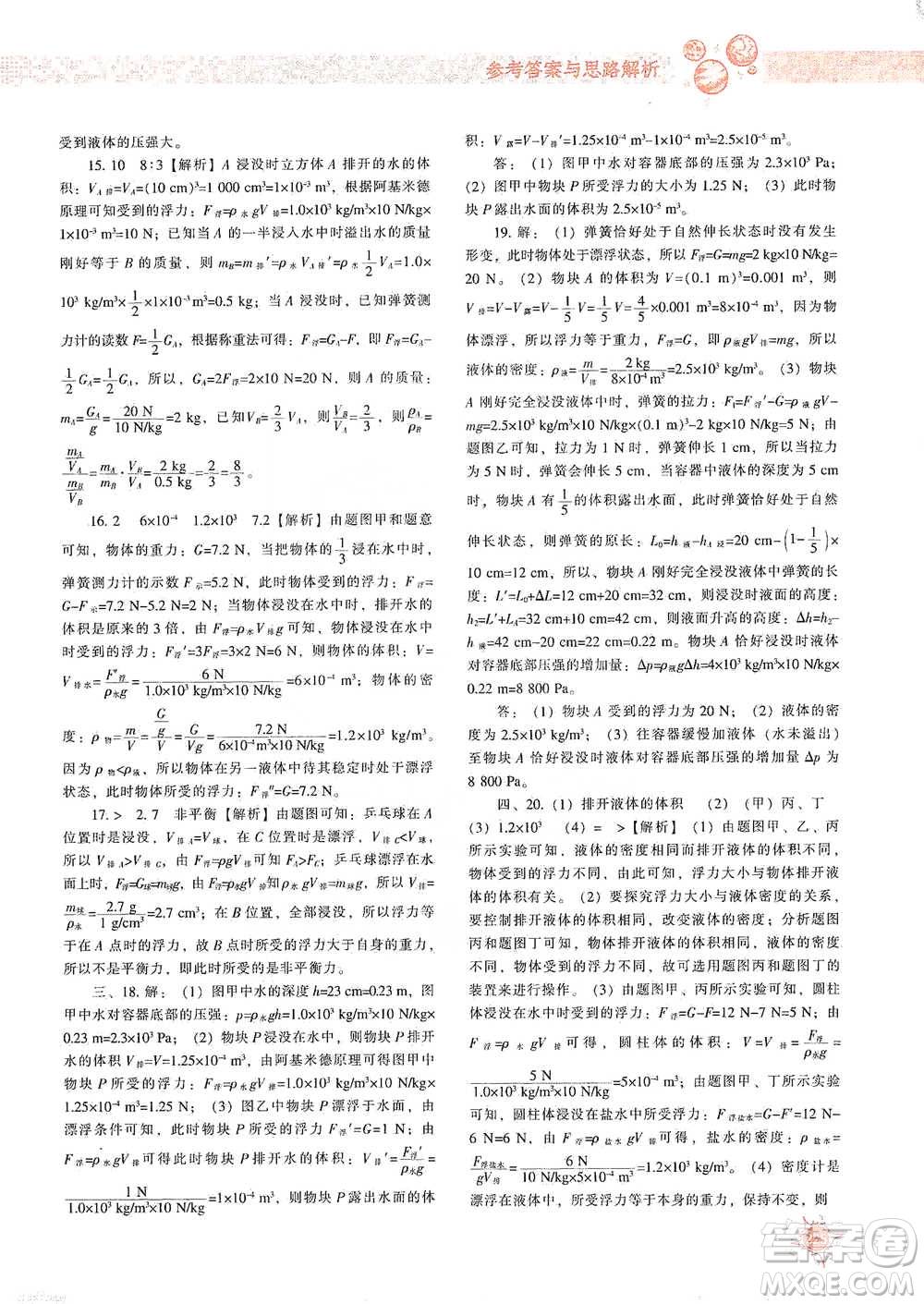 遼寧教育出版社2021尖子生題庫(kù)物理八年級(jí)下冊(cè)人教版參考答案