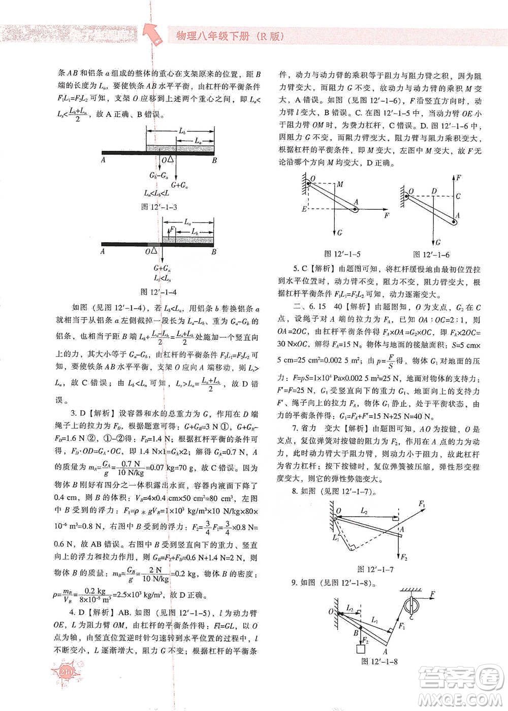 遼寧教育出版社2021尖子生題庫(kù)物理八年級(jí)下冊(cè)人教版參考答案