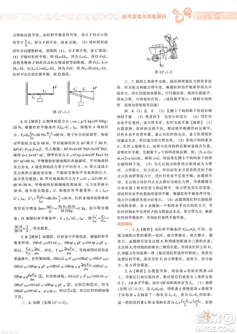 遼寧教育出版社2021尖子生題庫(kù)物理八年級(jí)下冊(cè)人教版參考答案