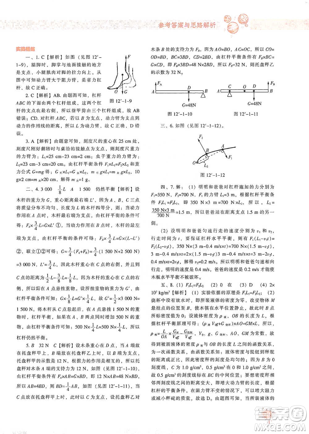 遼寧教育出版社2021尖子生題庫(kù)物理八年級(jí)下冊(cè)人教版參考答案