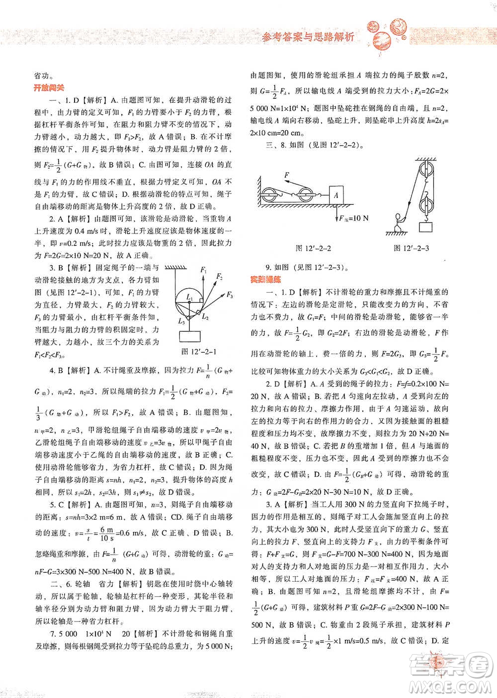 遼寧教育出版社2021尖子生題庫(kù)物理八年級(jí)下冊(cè)人教版參考答案