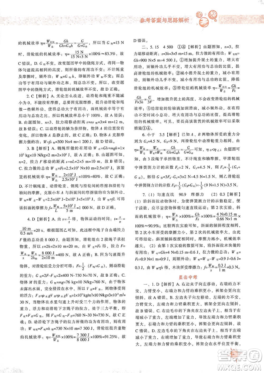 遼寧教育出版社2021尖子生題庫(kù)物理八年級(jí)下冊(cè)人教版參考答案