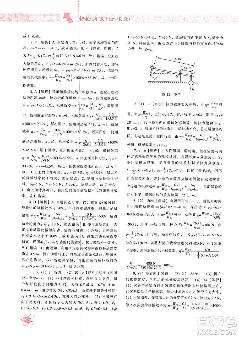 遼寧教育出版社2021尖子生題庫(kù)物理八年級(jí)下冊(cè)人教版參考答案