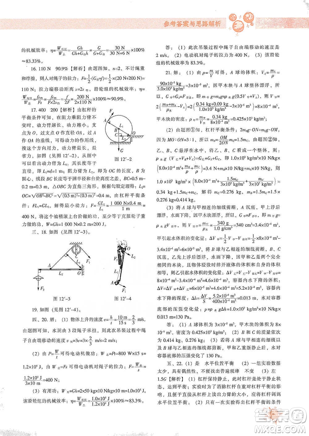 遼寧教育出版社2021尖子生題庫(kù)物理八年級(jí)下冊(cè)人教版參考答案