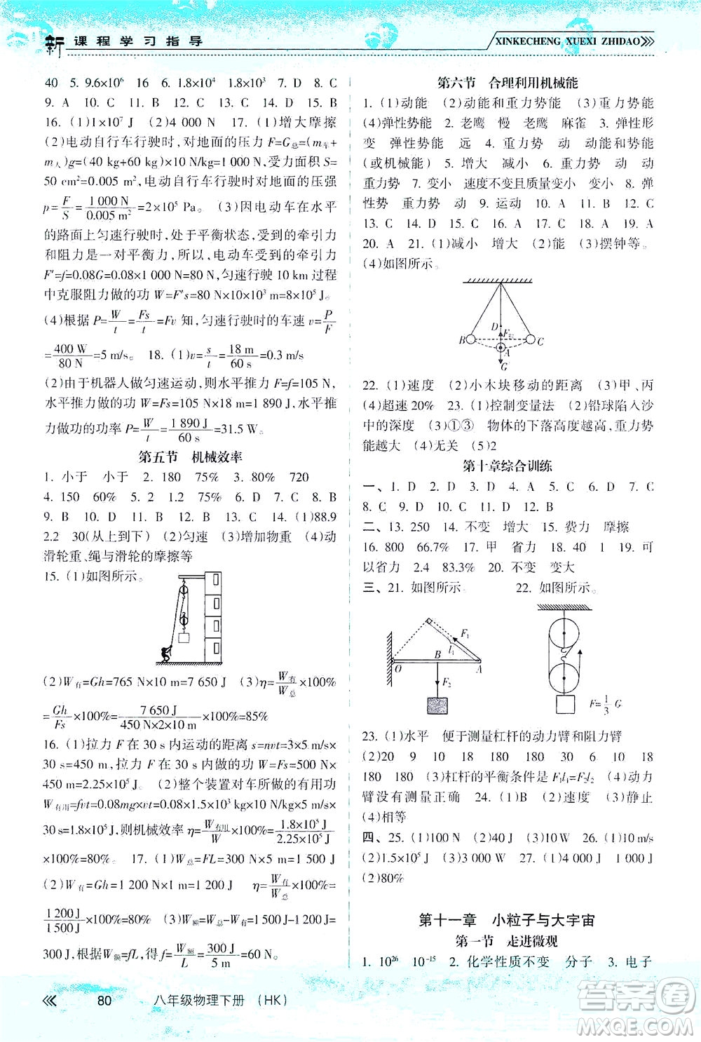 南方出版社2021新課程學(xué)習(xí)指導(dǎo)物理八年級(jí)下冊(cè)HK滬科版答案