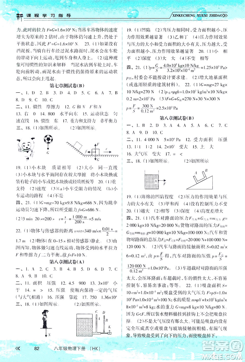 南方出版社2021新課程學(xué)習(xí)指導(dǎo)物理八年級(jí)下冊(cè)HK滬科版答案