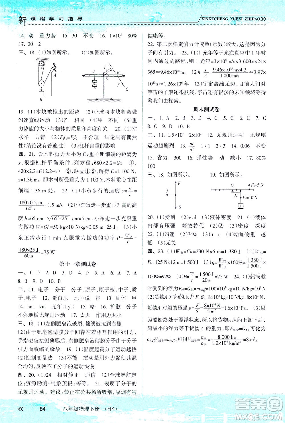 南方出版社2021新課程學(xué)習(xí)指導(dǎo)物理八年級(jí)下冊(cè)HK滬科版答案