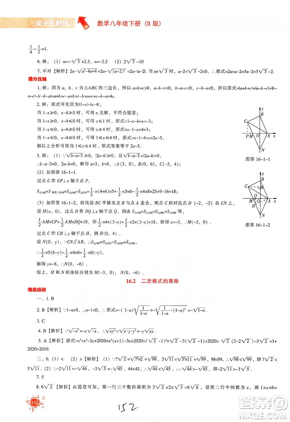 遼寧教育出版社2021尖子生題庫數(shù)學八年級下冊人教版參考答案