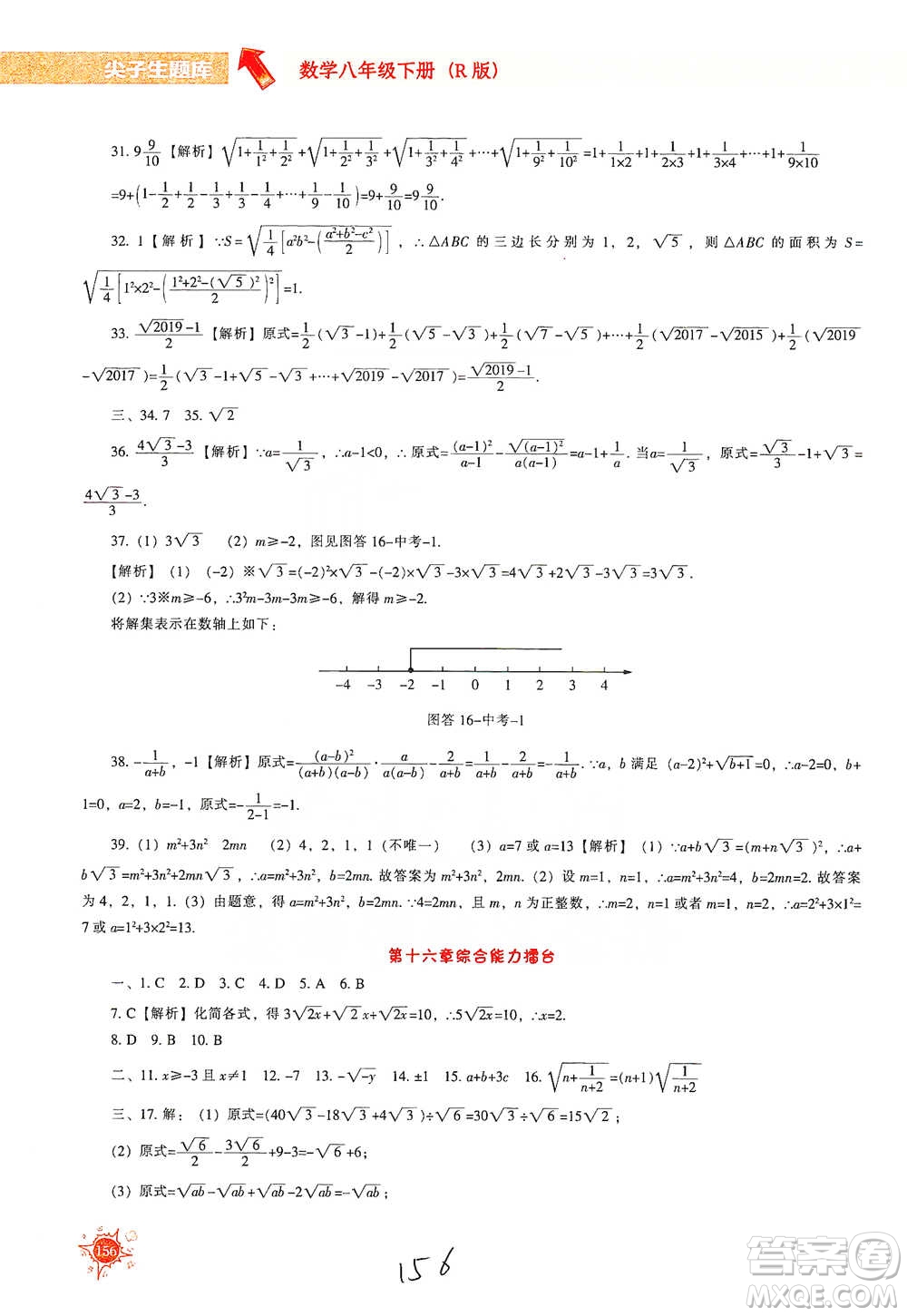 遼寧教育出版社2021尖子生題庫數(shù)學八年級下冊人教版參考答案