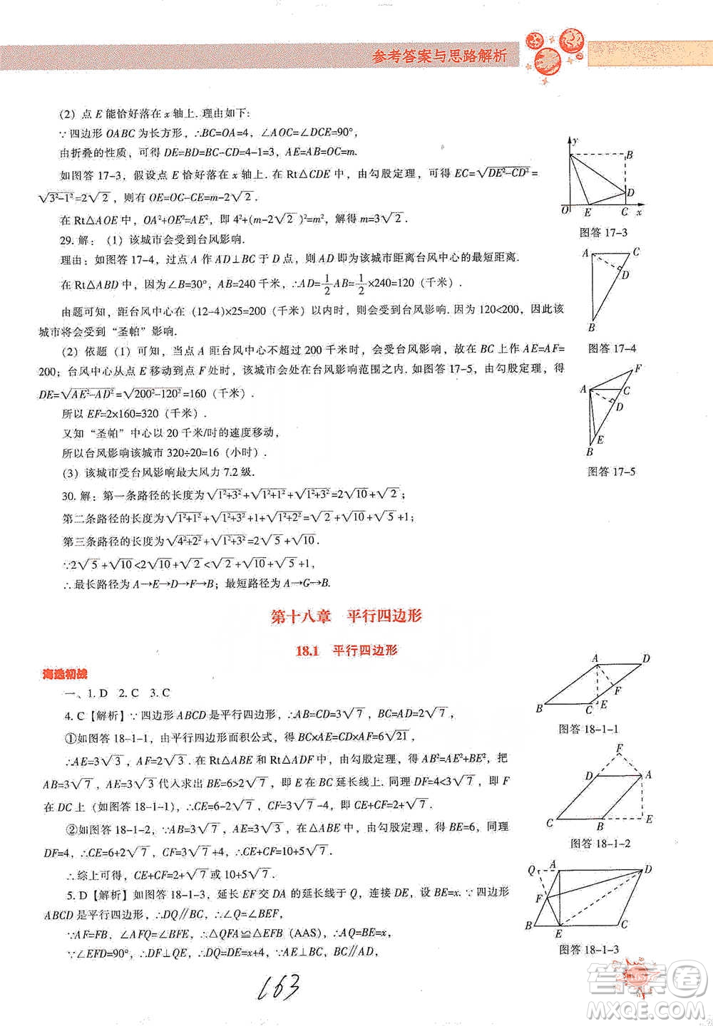 遼寧教育出版社2021尖子生題庫數(shù)學八年級下冊人教版參考答案