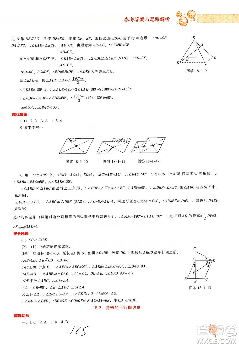 遼寧教育出版社2021尖子生題庫數(shù)學八年級下冊人教版參考答案