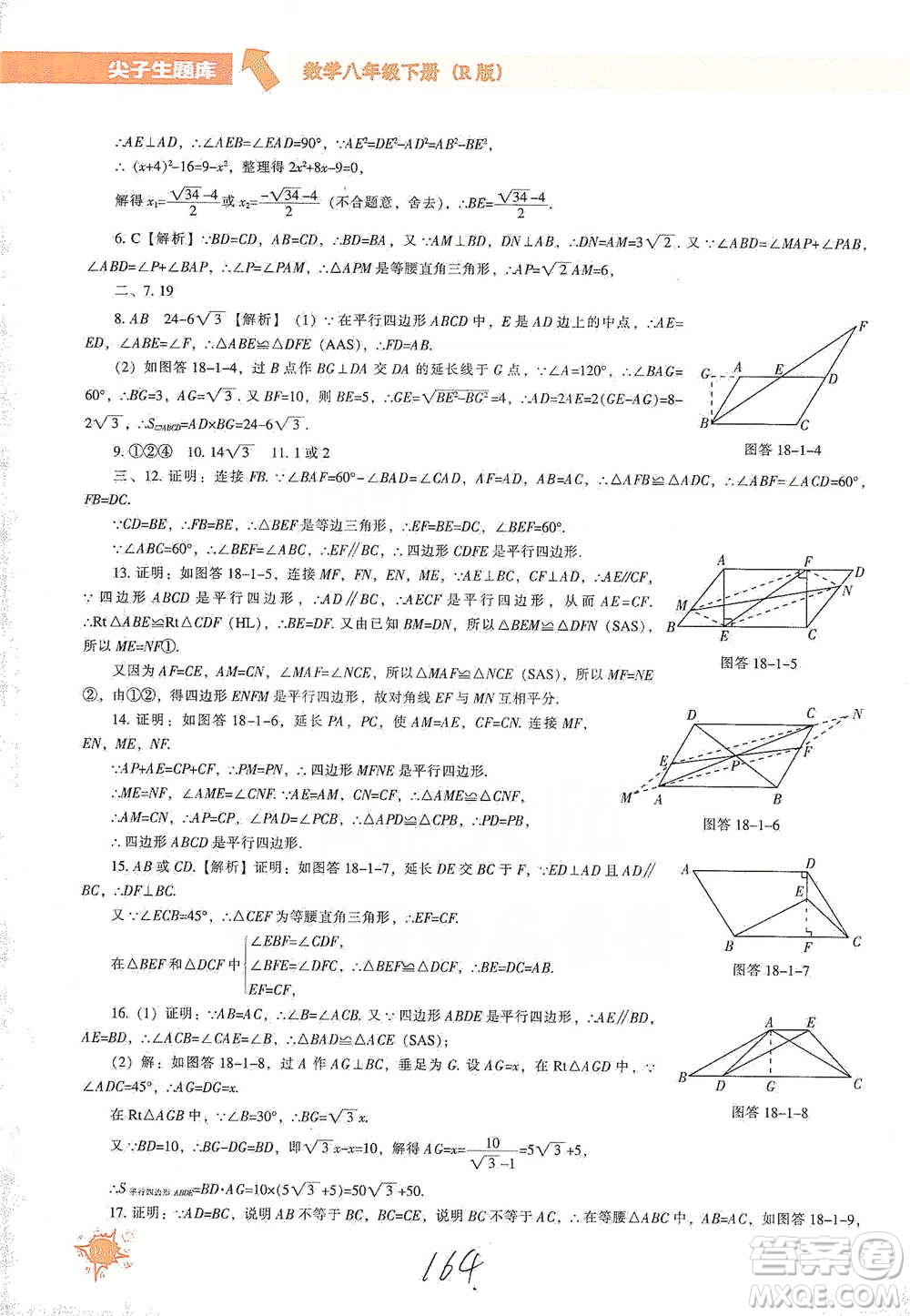 遼寧教育出版社2021尖子生題庫數(shù)學八年級下冊人教版參考答案