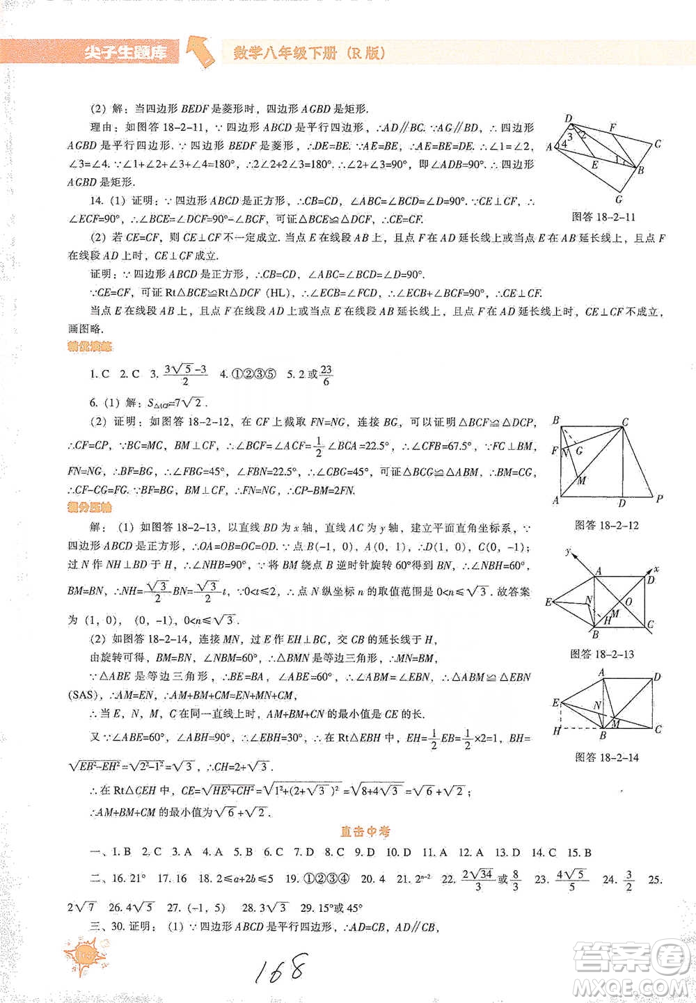 遼寧教育出版社2021尖子生題庫數(shù)學八年級下冊人教版參考答案