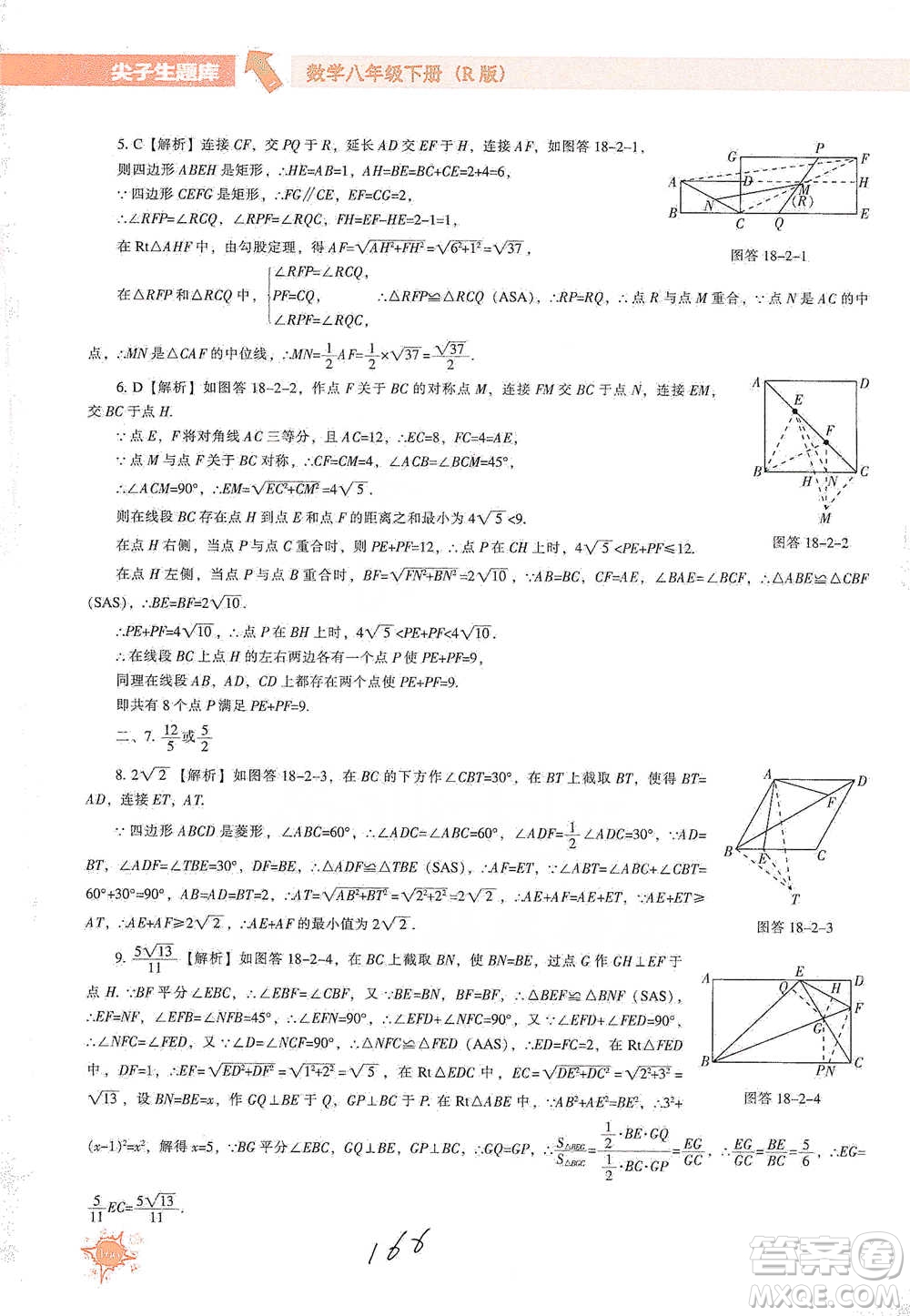 遼寧教育出版社2021尖子生題庫數(shù)學八年級下冊人教版參考答案