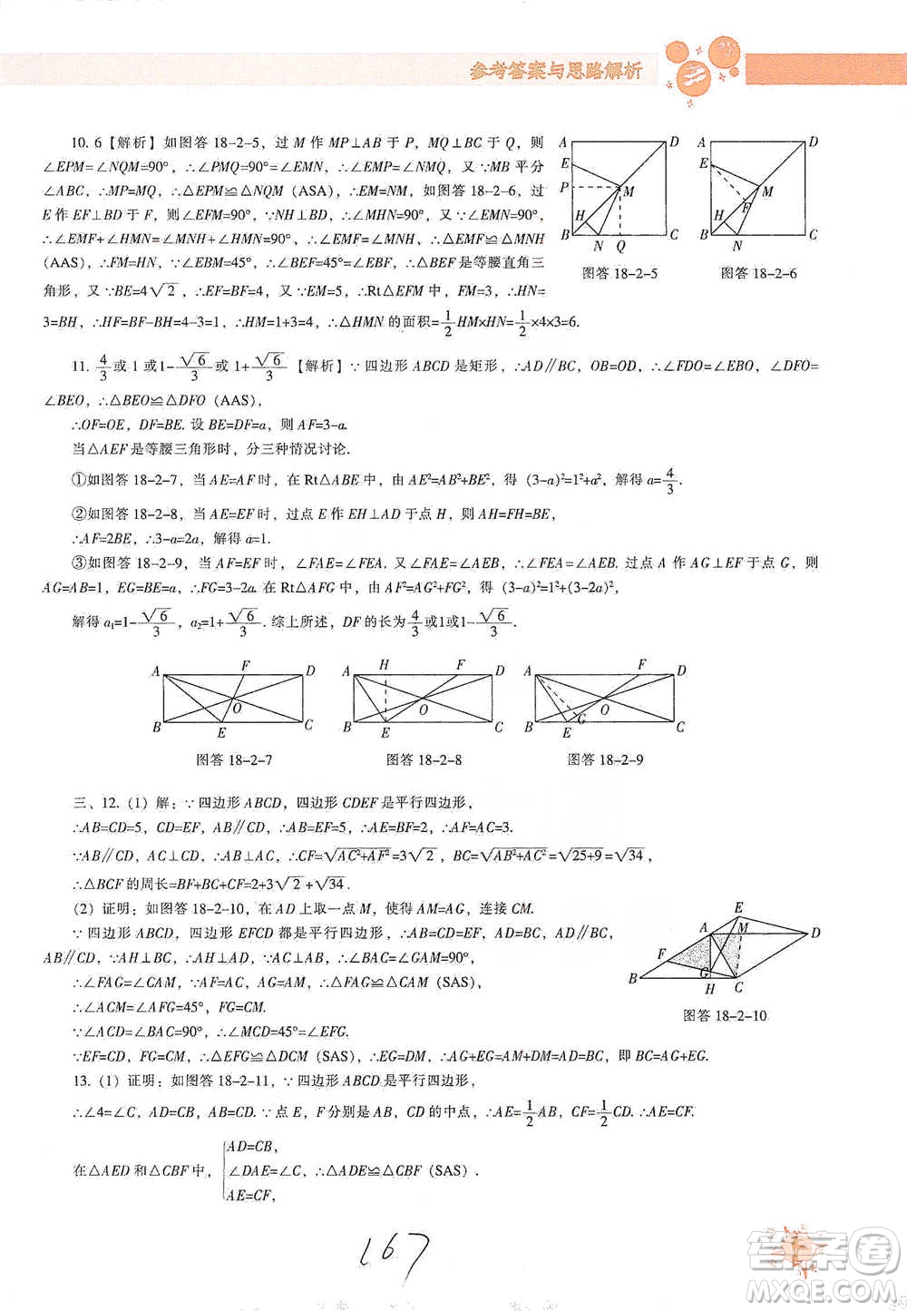 遼寧教育出版社2021尖子生題庫數(shù)學八年級下冊人教版參考答案