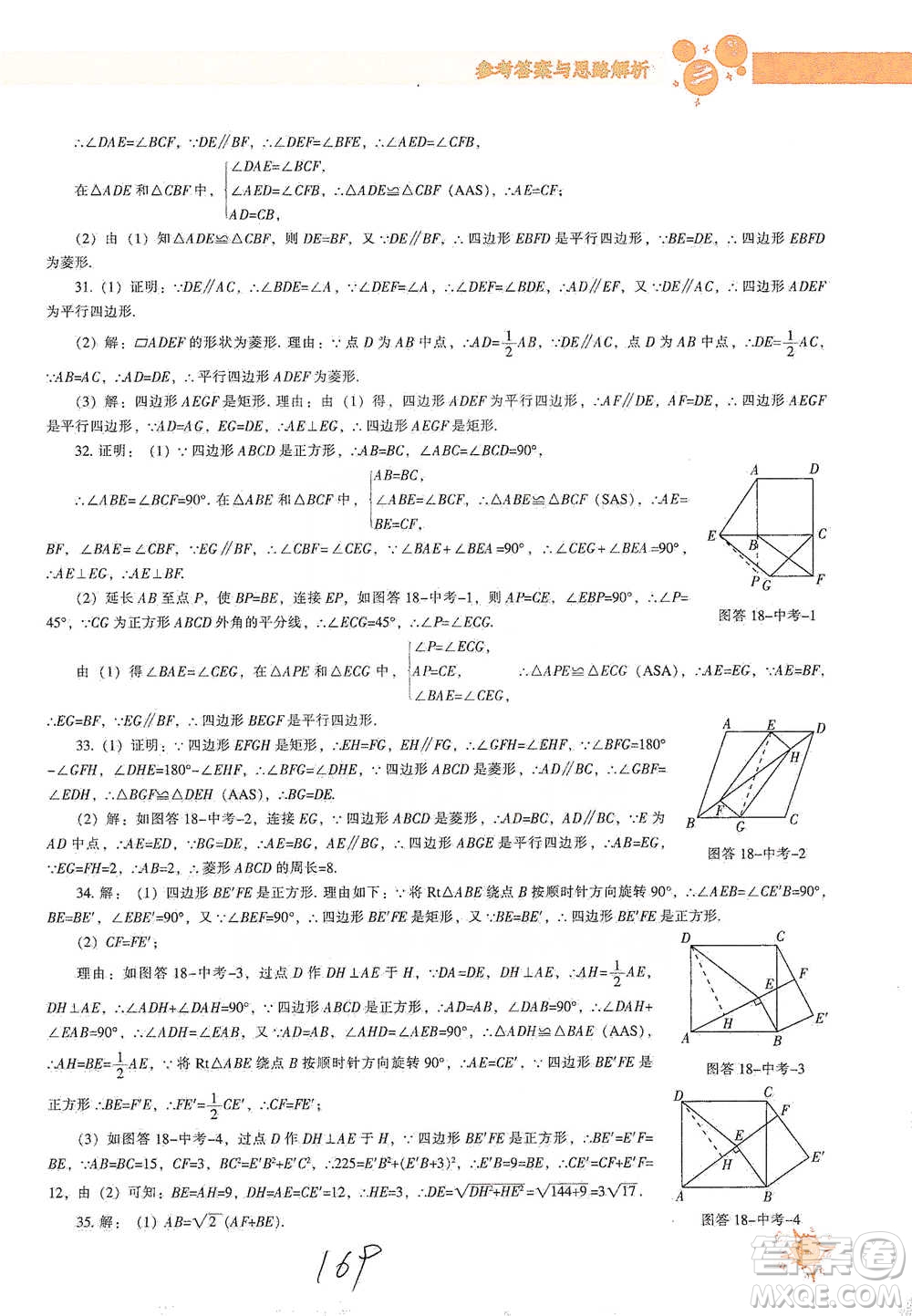 遼寧教育出版社2021尖子生題庫數(shù)學八年級下冊人教版參考答案