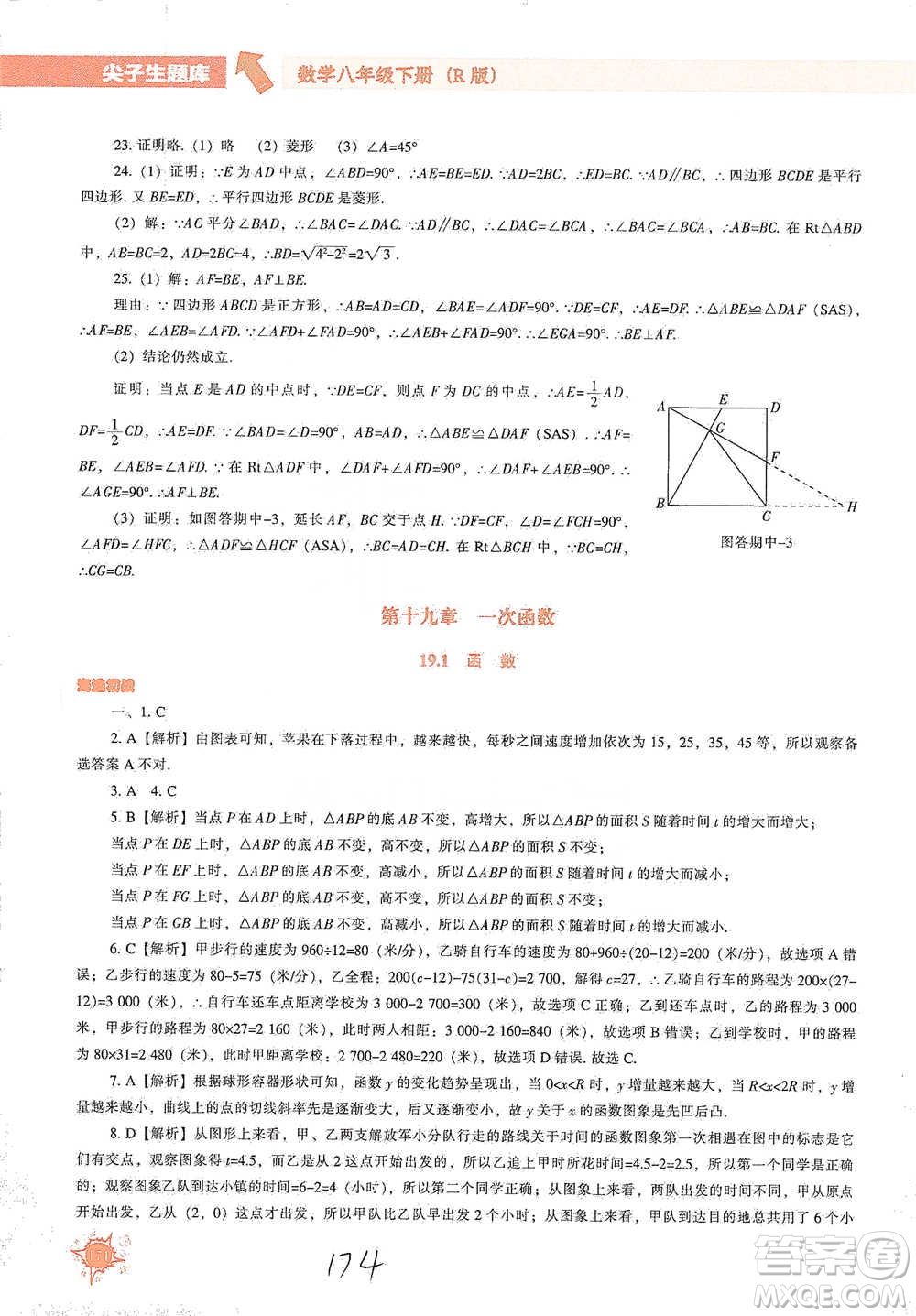 遼寧教育出版社2021尖子生題庫數(shù)學八年級下冊人教版參考答案