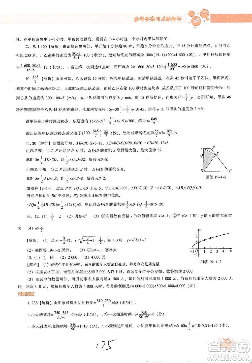 遼寧教育出版社2021尖子生題庫數(shù)學八年級下冊人教版參考答案