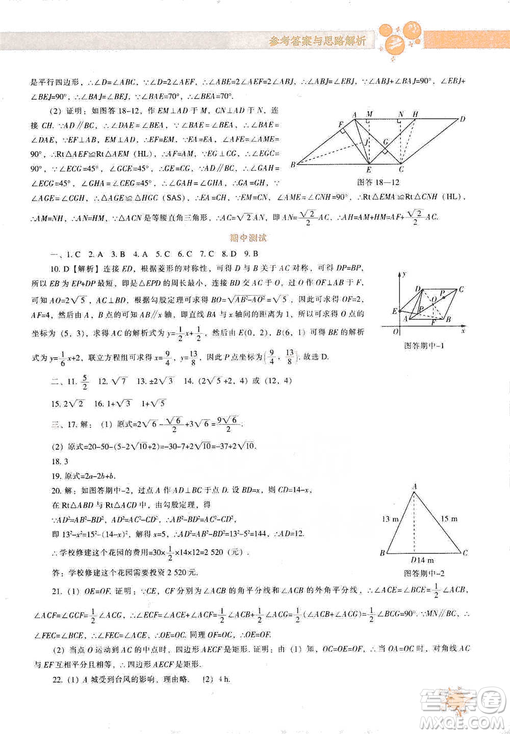 遼寧教育出版社2021尖子生題庫數(shù)學八年級下冊人教版參考答案