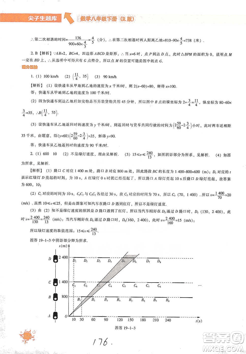 遼寧教育出版社2021尖子生題庫數(shù)學八年級下冊人教版參考答案