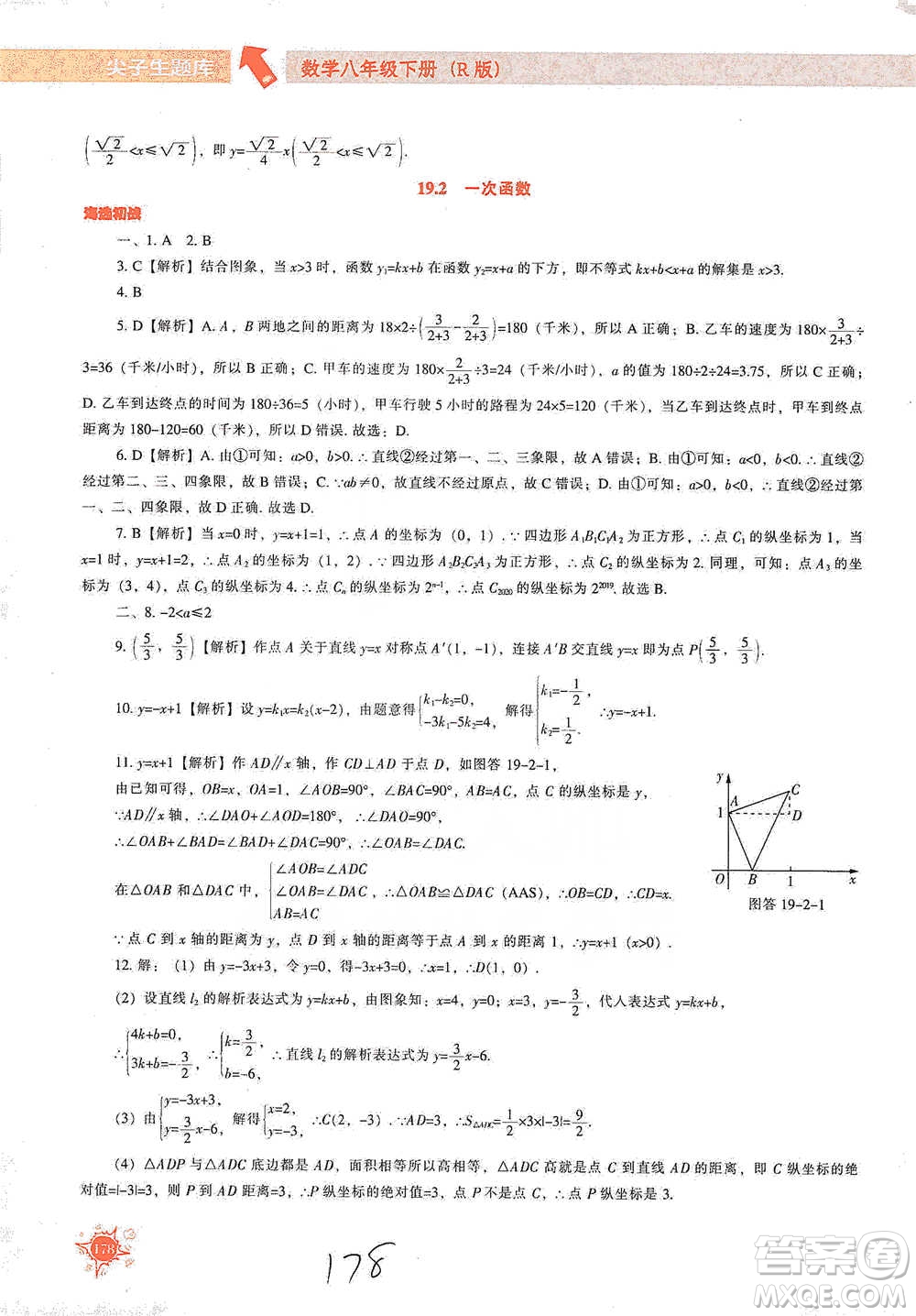 遼寧教育出版社2021尖子生題庫數(shù)學八年級下冊人教版參考答案