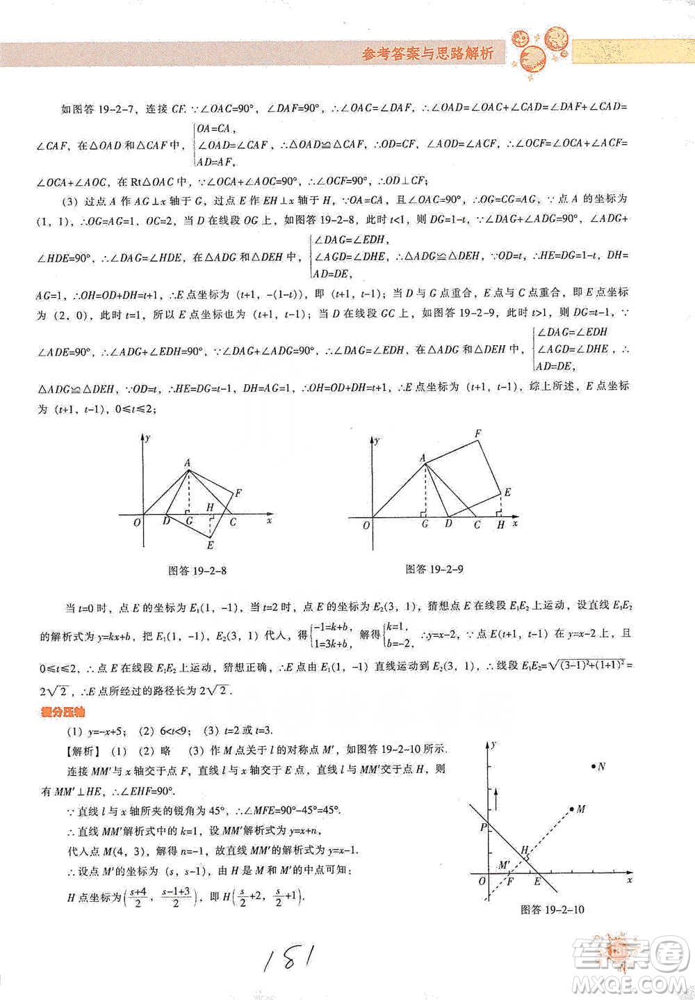 遼寧教育出版社2021尖子生題庫數(shù)學八年級下冊人教版參考答案