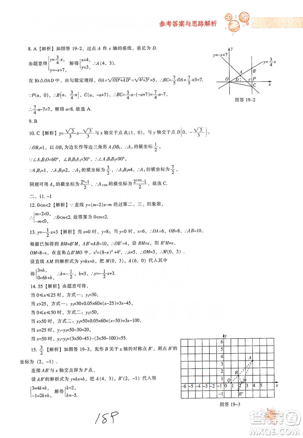 遼寧教育出版社2021尖子生題庫數(shù)學八年級下冊人教版參考答案