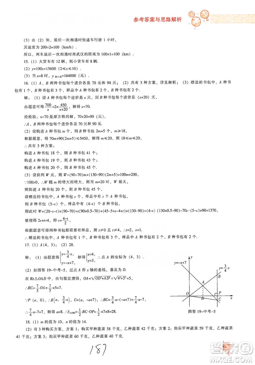 遼寧教育出版社2021尖子生題庫數(shù)學八年級下冊人教版參考答案