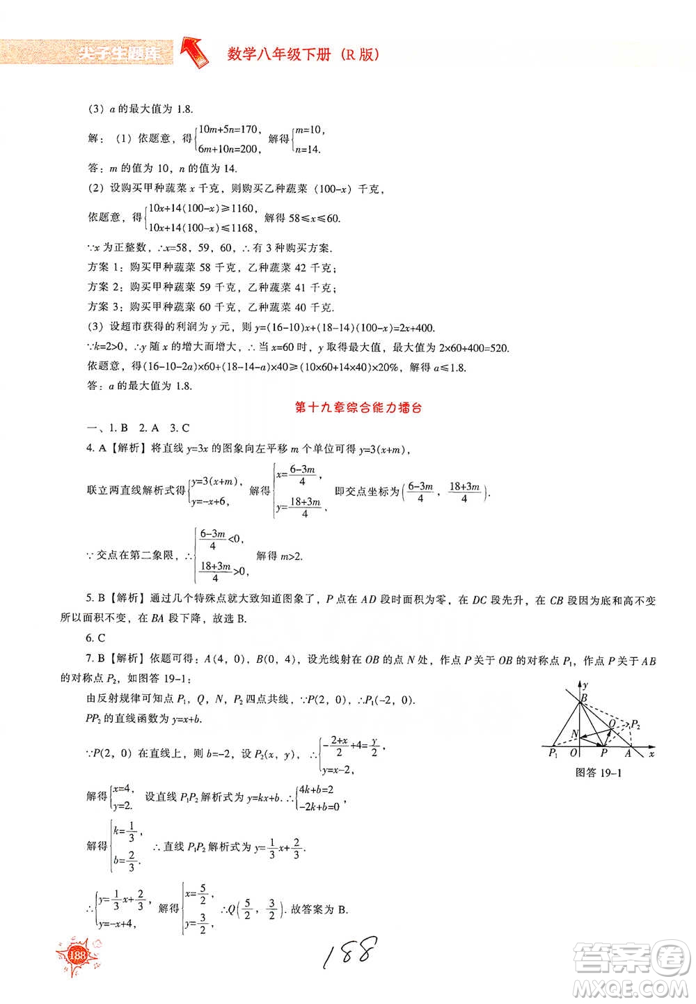 遼寧教育出版社2021尖子生題庫數(shù)學八年級下冊人教版參考答案