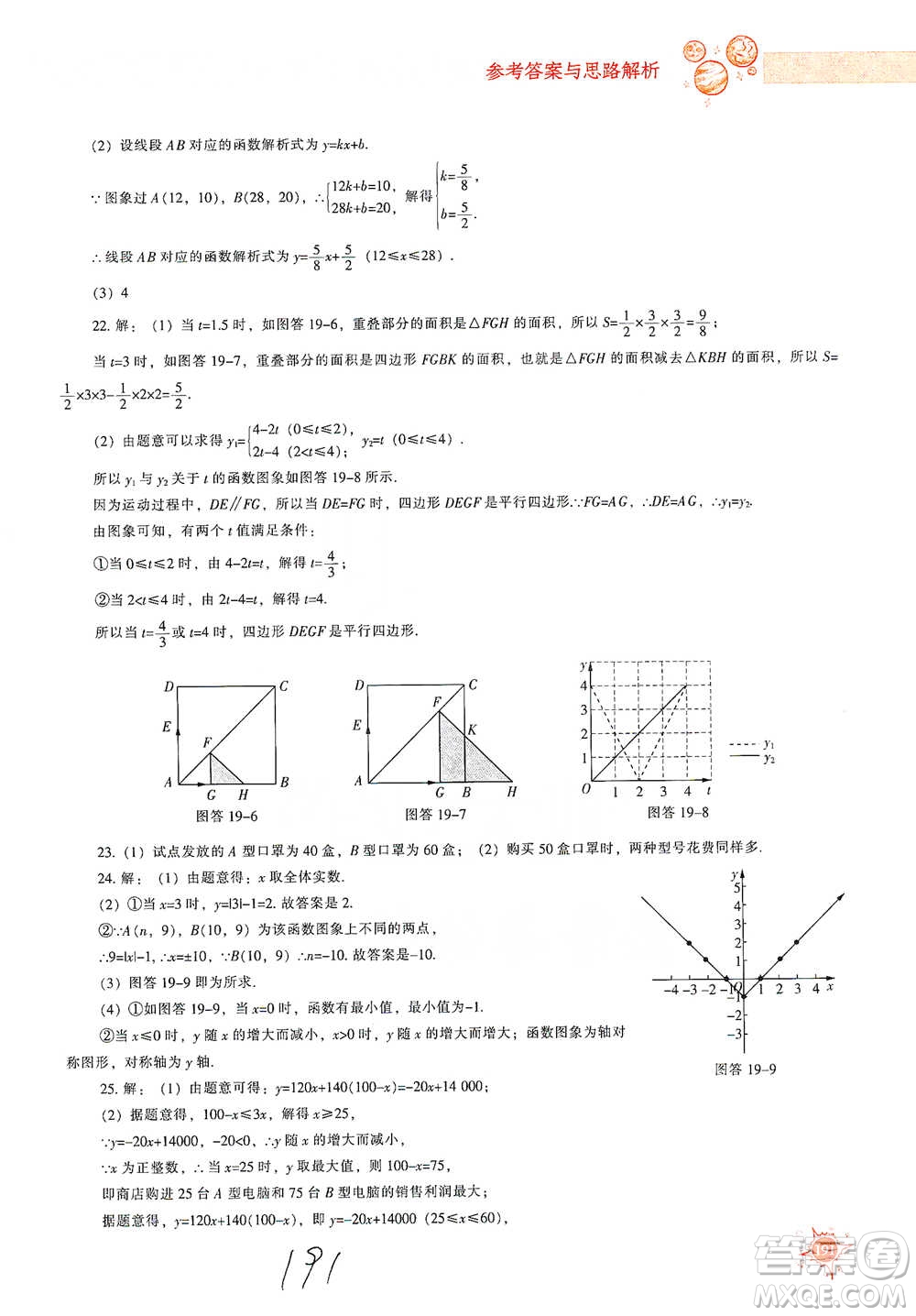 遼寧教育出版社2021尖子生題庫數(shù)學八年級下冊人教版參考答案