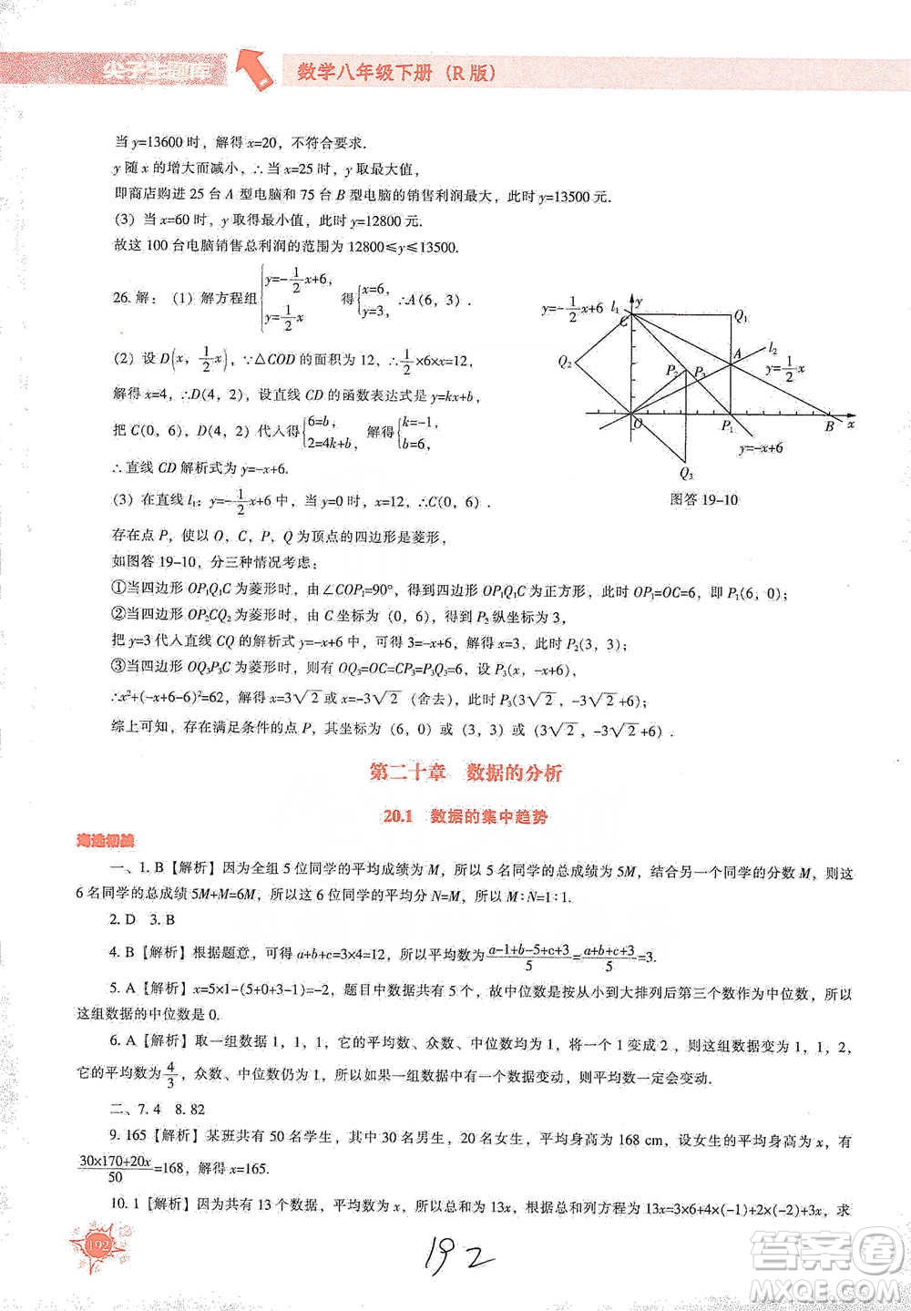 遼寧教育出版社2021尖子生題庫數(shù)學八年級下冊人教版參考答案