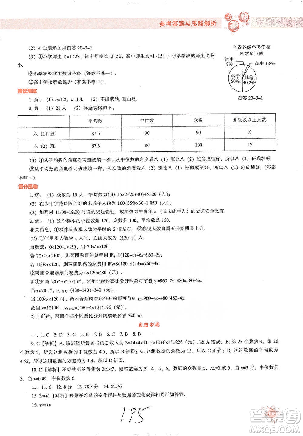 遼寧教育出版社2021尖子生題庫數(shù)學八年級下冊人教版參考答案