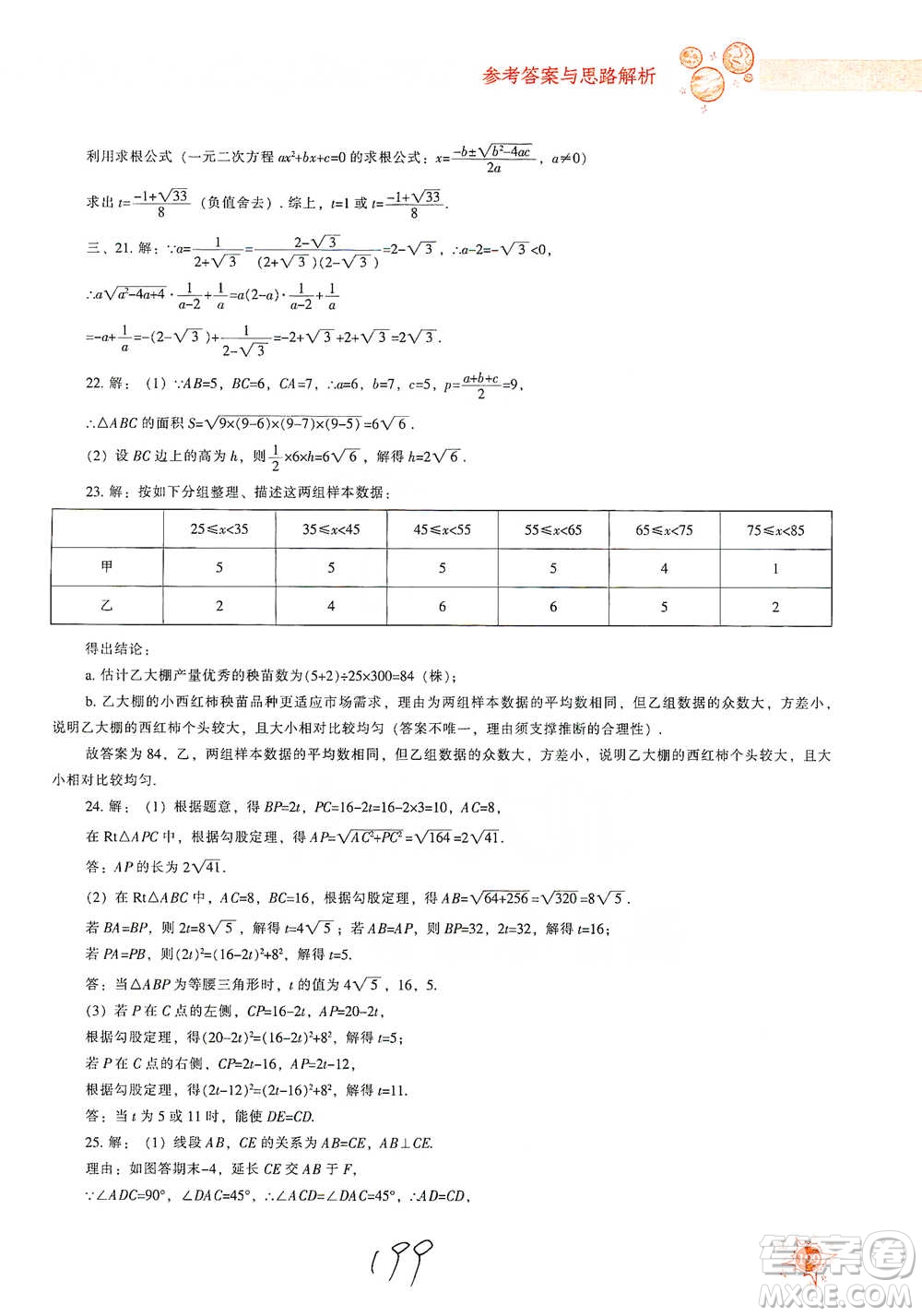 遼寧教育出版社2021尖子生題庫數(shù)學八年級下冊人教版參考答案