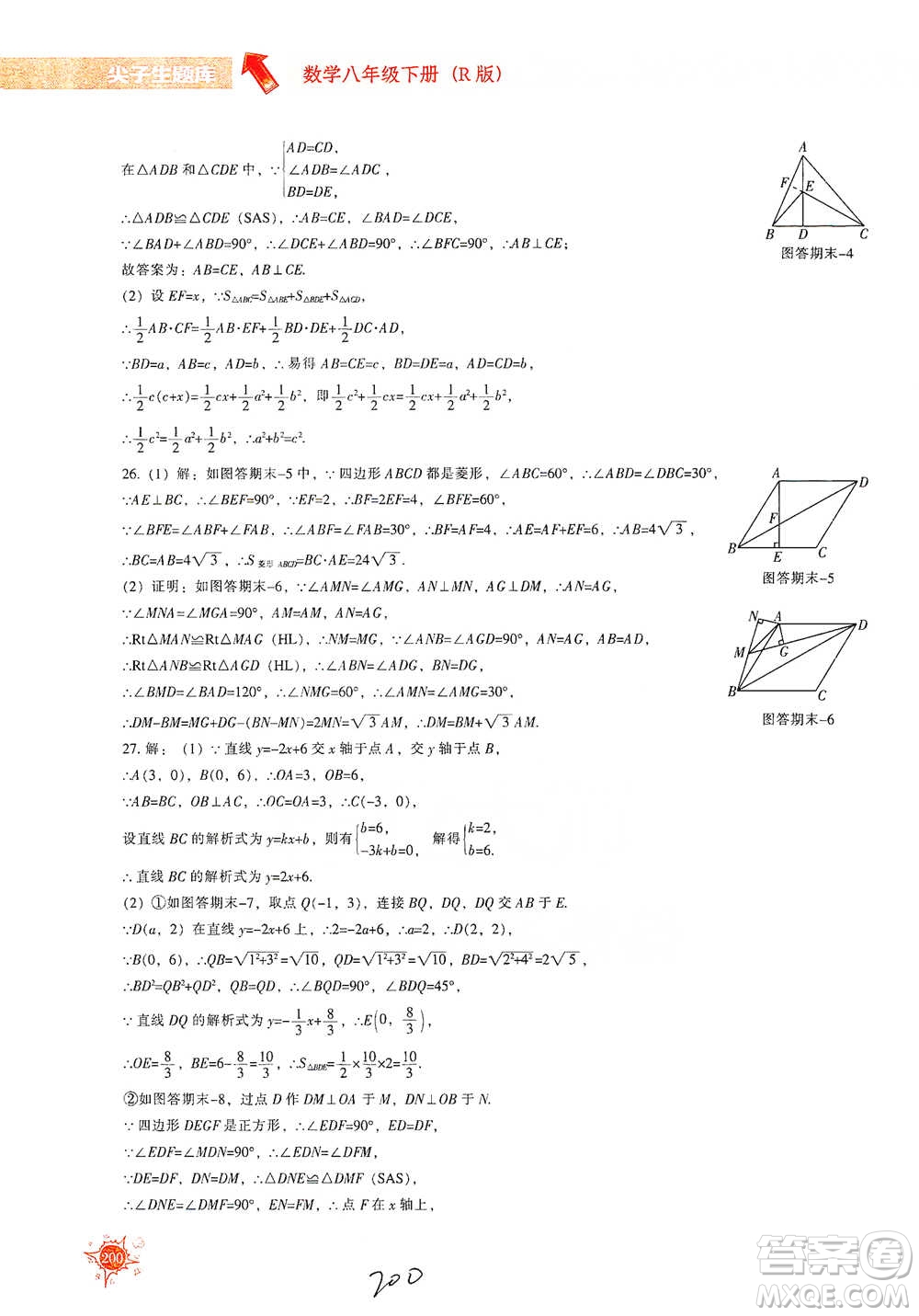 遼寧教育出版社2021尖子生題庫數(shù)學八年級下冊人教版參考答案