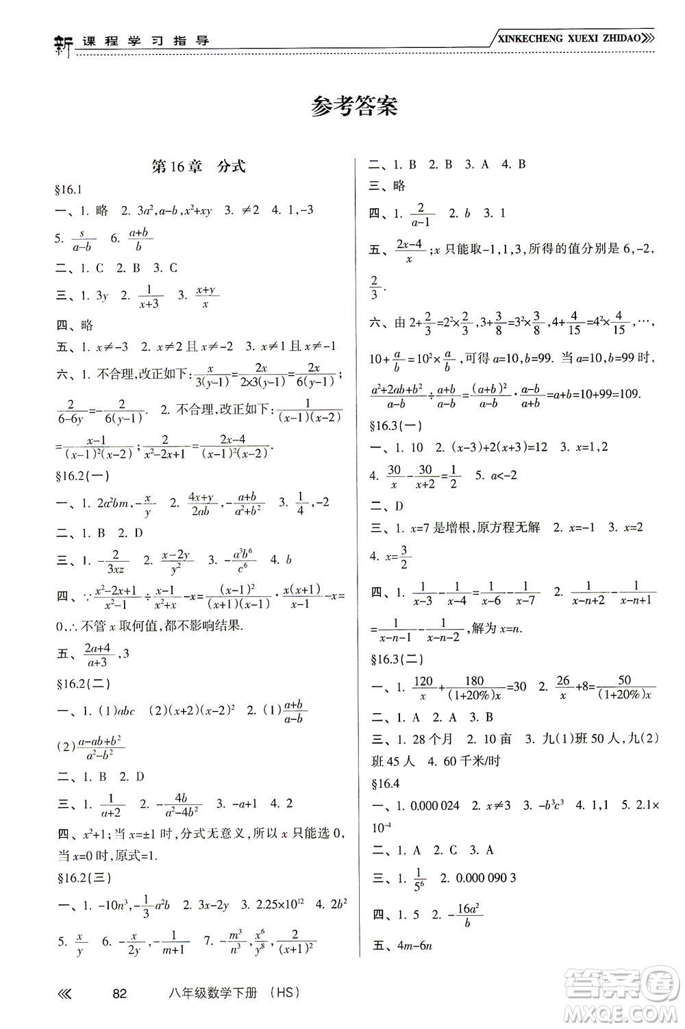 南方出版社2021新課程學習指導數(shù)學八年級下冊HS華師大版答案