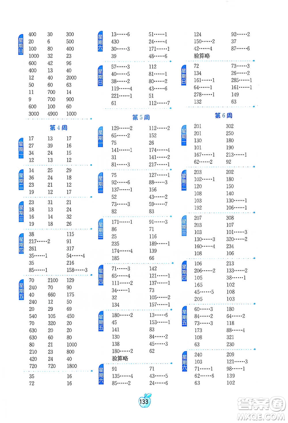 江蘇人民出版社2021小學數學計算高手三年級下冊人教版參考答案