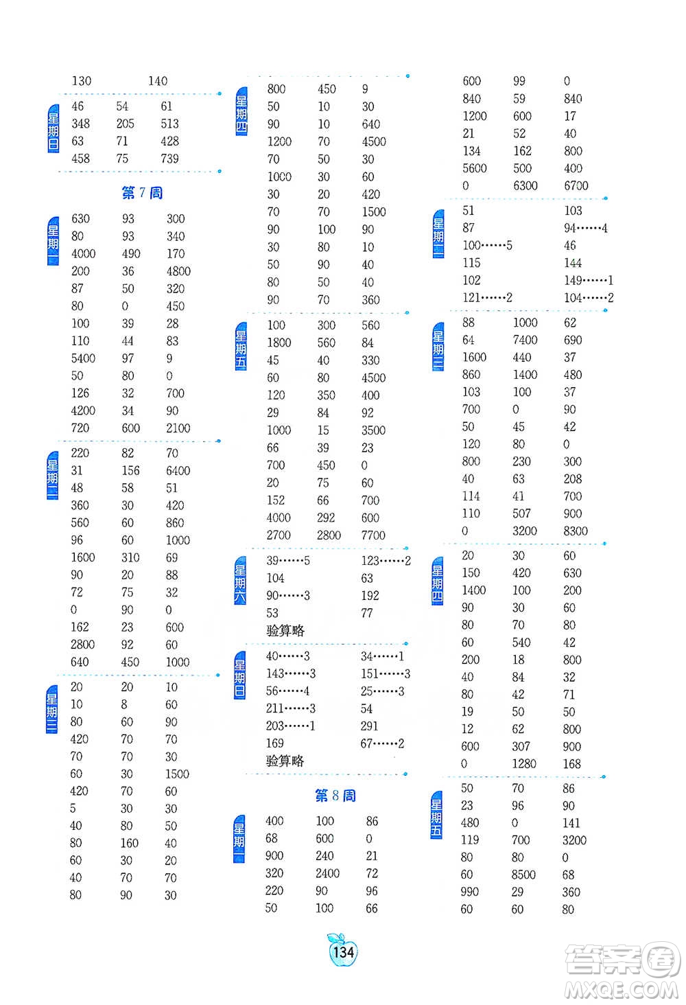 江蘇人民出版社2021小學數學計算高手三年級下冊人教版參考答案