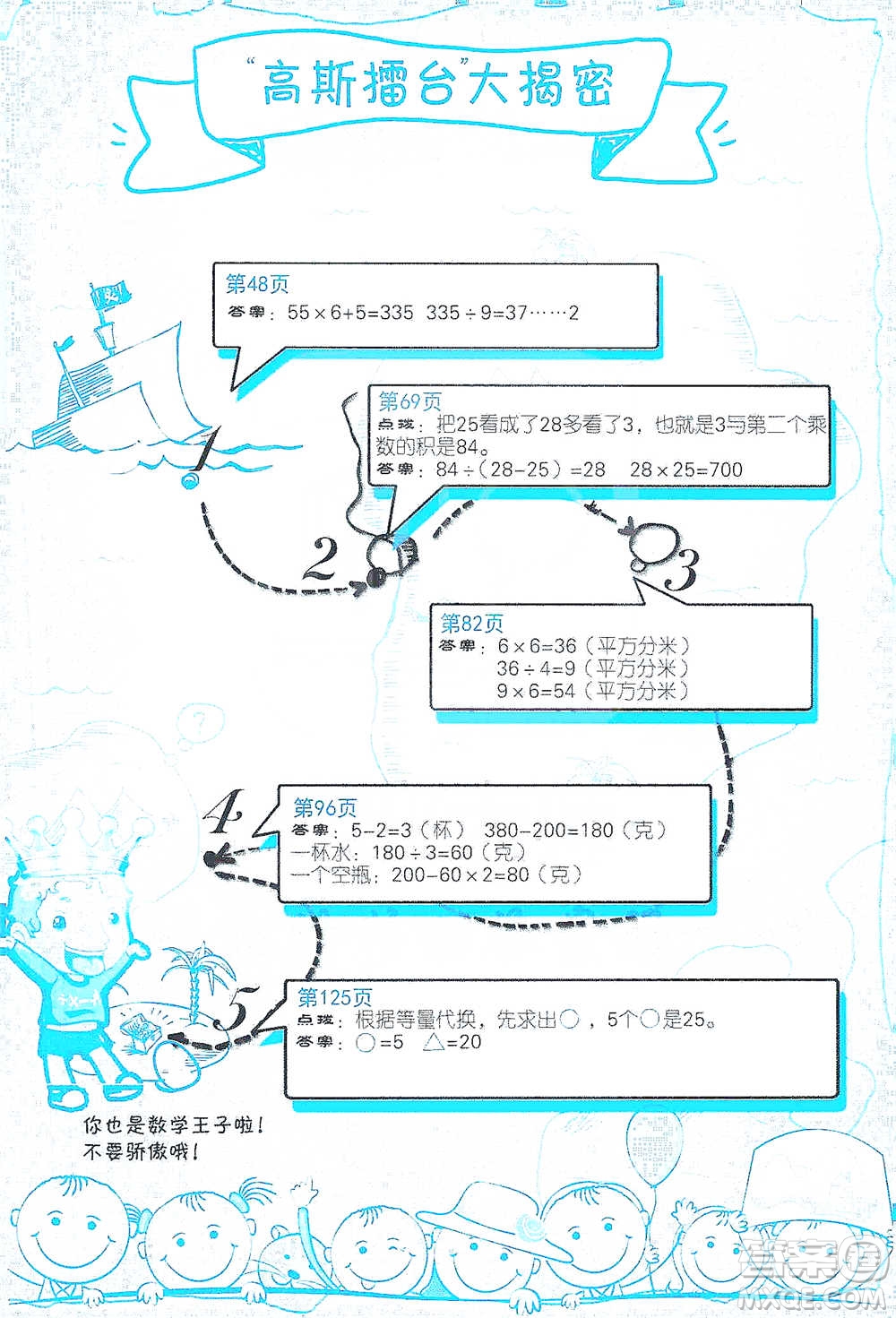 江蘇人民出版社2021小學數學計算高手三年級下冊人教版參考答案